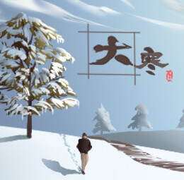 大寒