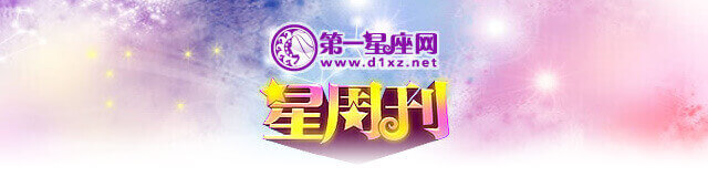 星周刊